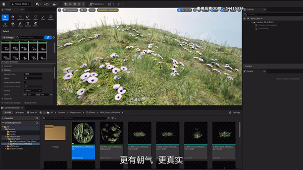 570574-06---Plants-and-Flowers---Unreal-Engine-5-For-Beginners-Learn-The-Basics-Of-Virtual-Production_压制版_Moment.jpg