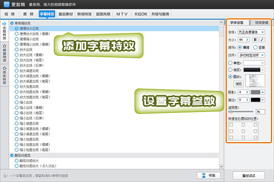 添加字幕特效，设置字幕参数